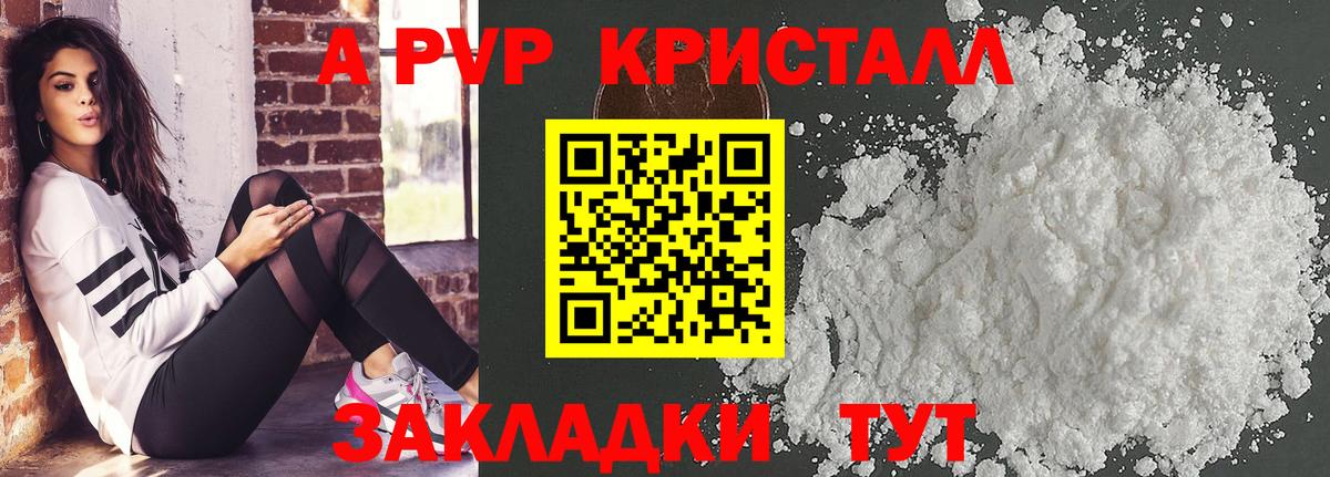 APVP  Alpha PVP кристаллы  APVP Crystall  Вход с VPN  Стерлитамак 