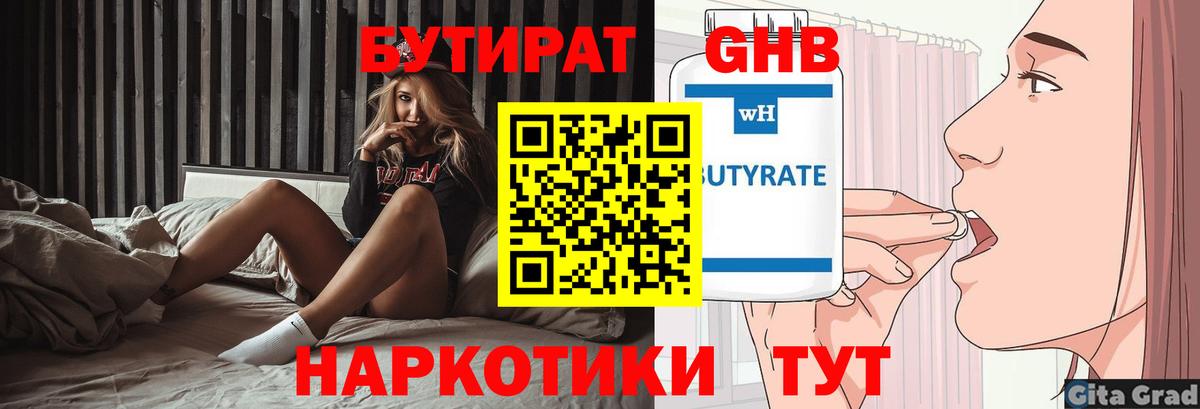 БУТИРАТ GHB  Вход с VPN  Стерлитамак 