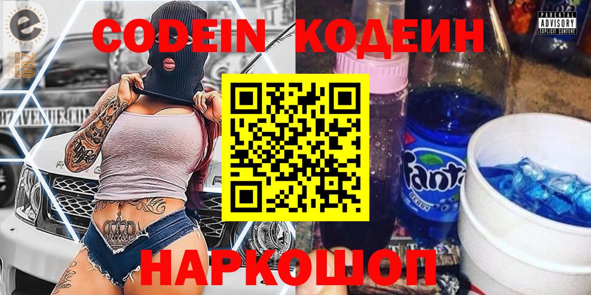 Codein напиток Lean (лин)  Вход с VPN  Кодеиновый сироп Lean Purple Drank  Стерлитамак 