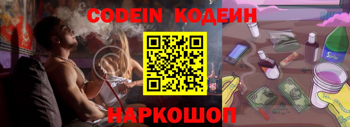Кодеиновый сироп Lean Purple Drank Стерлитамак