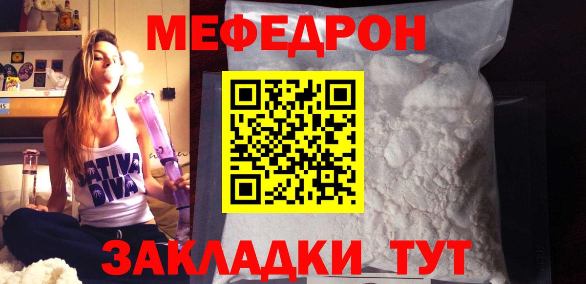 Меф Стерлитамак